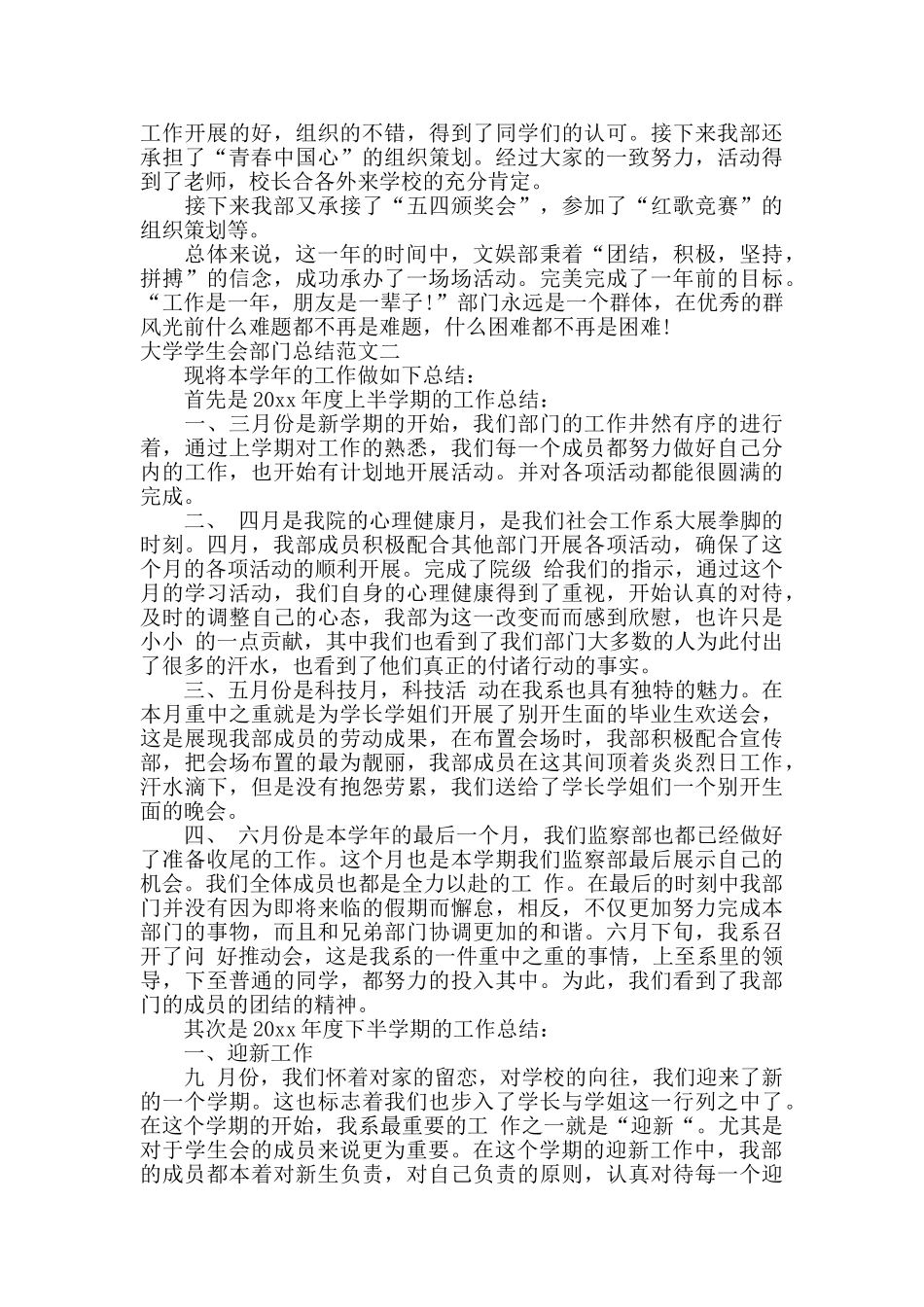 大学学生会部门总结范文_第2页