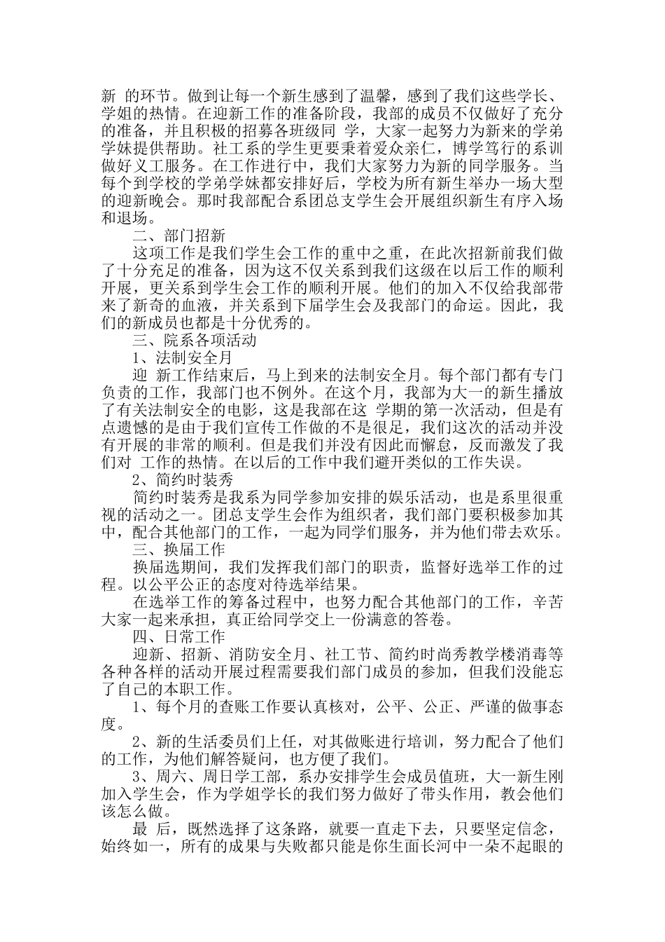 大学学生会部门总结范文_第3页
