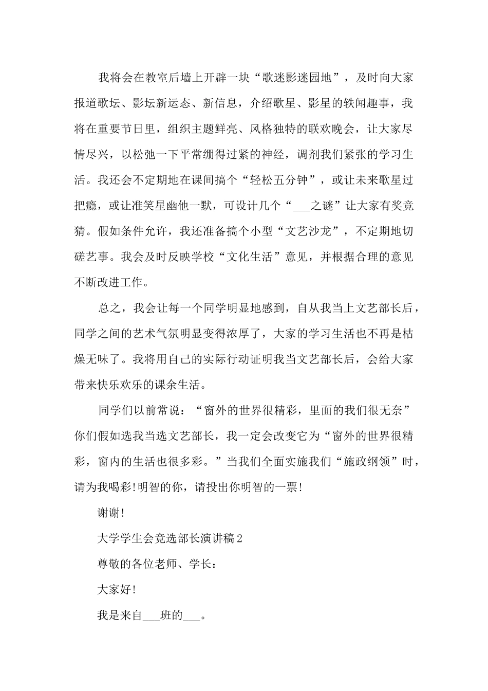 大学学生会竞选部长演讲稿最新10篇_第2页