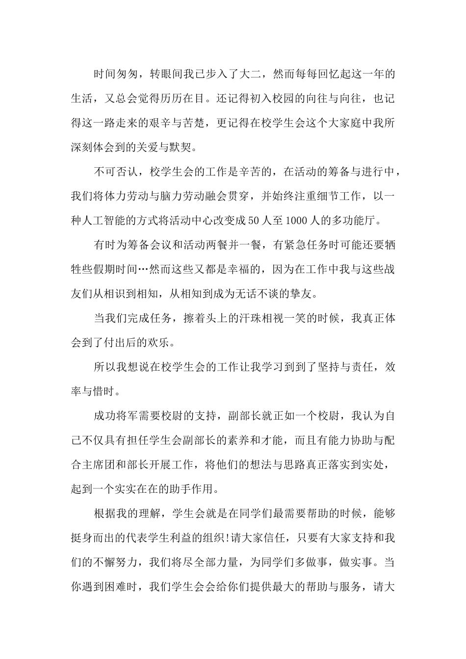 大学学生会竞选部长演讲稿最新10篇_第3页