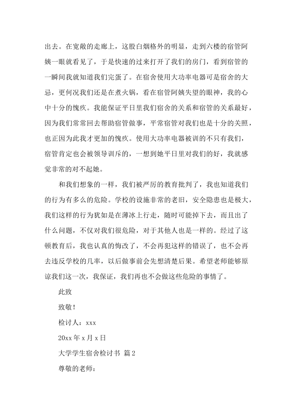 大学学生宿舍检讨书_第2页