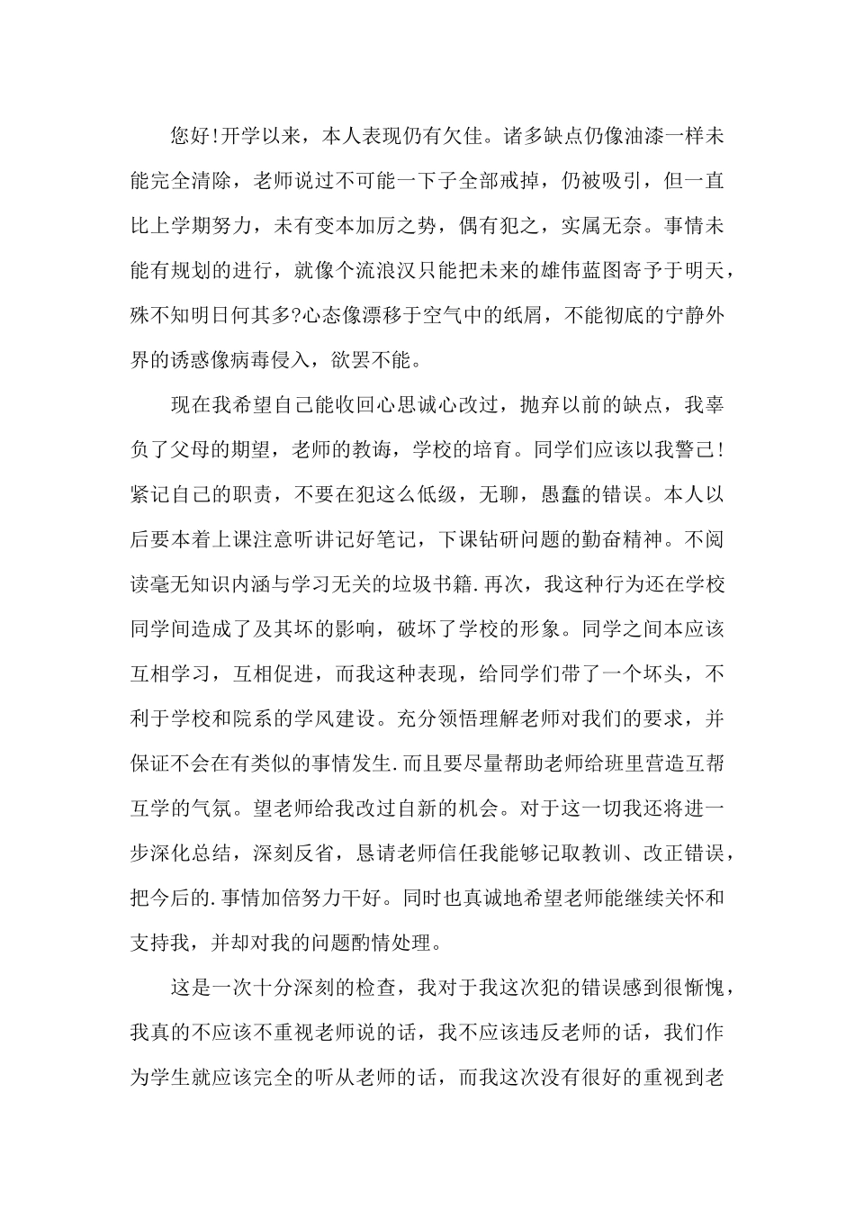 大学学生宿舍检讨书_第3页