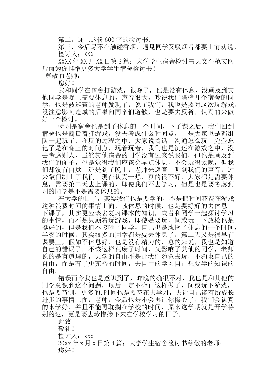 大学学生宿舍检讨书_第3页