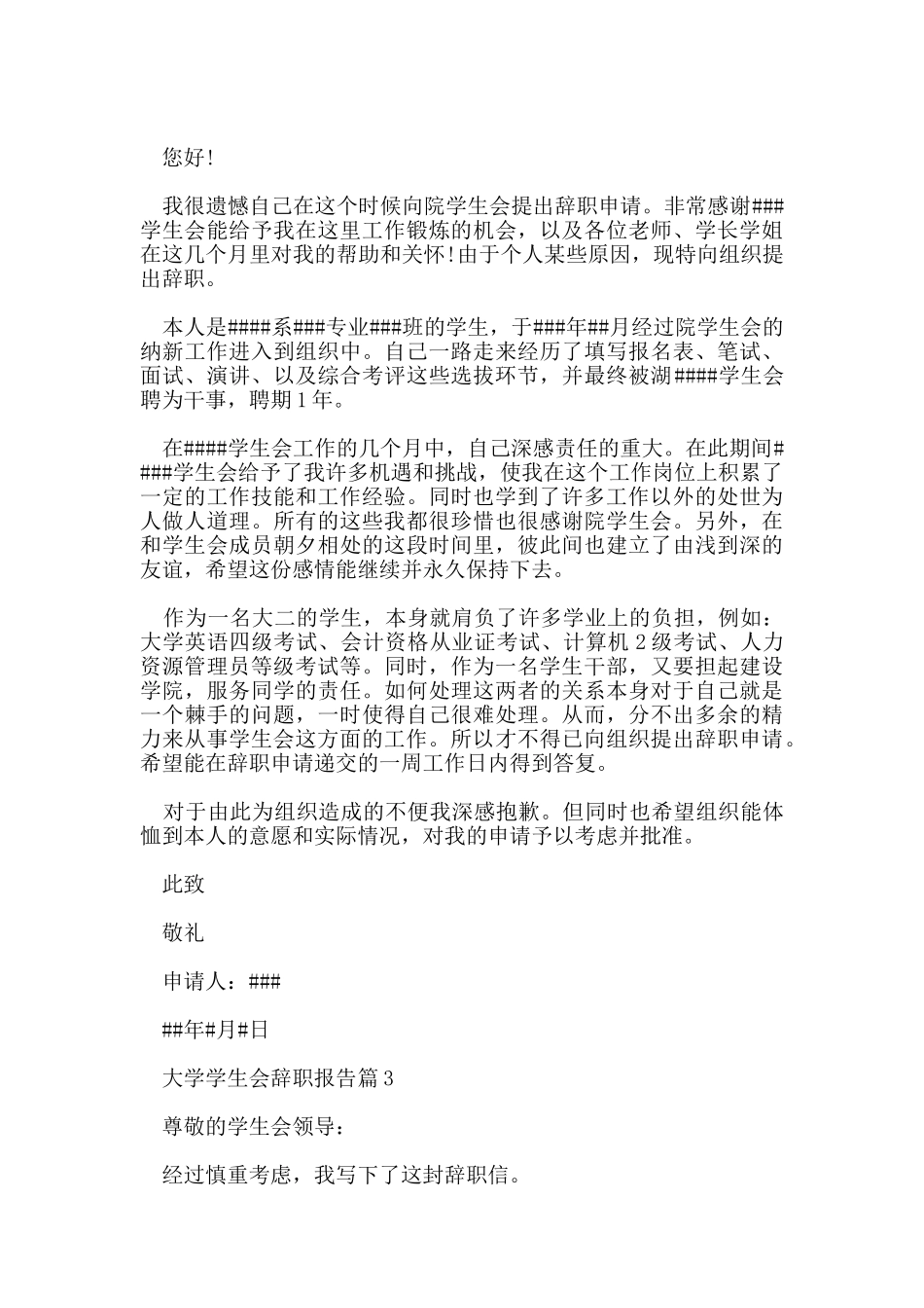 大学学生会辞职报告_第2页