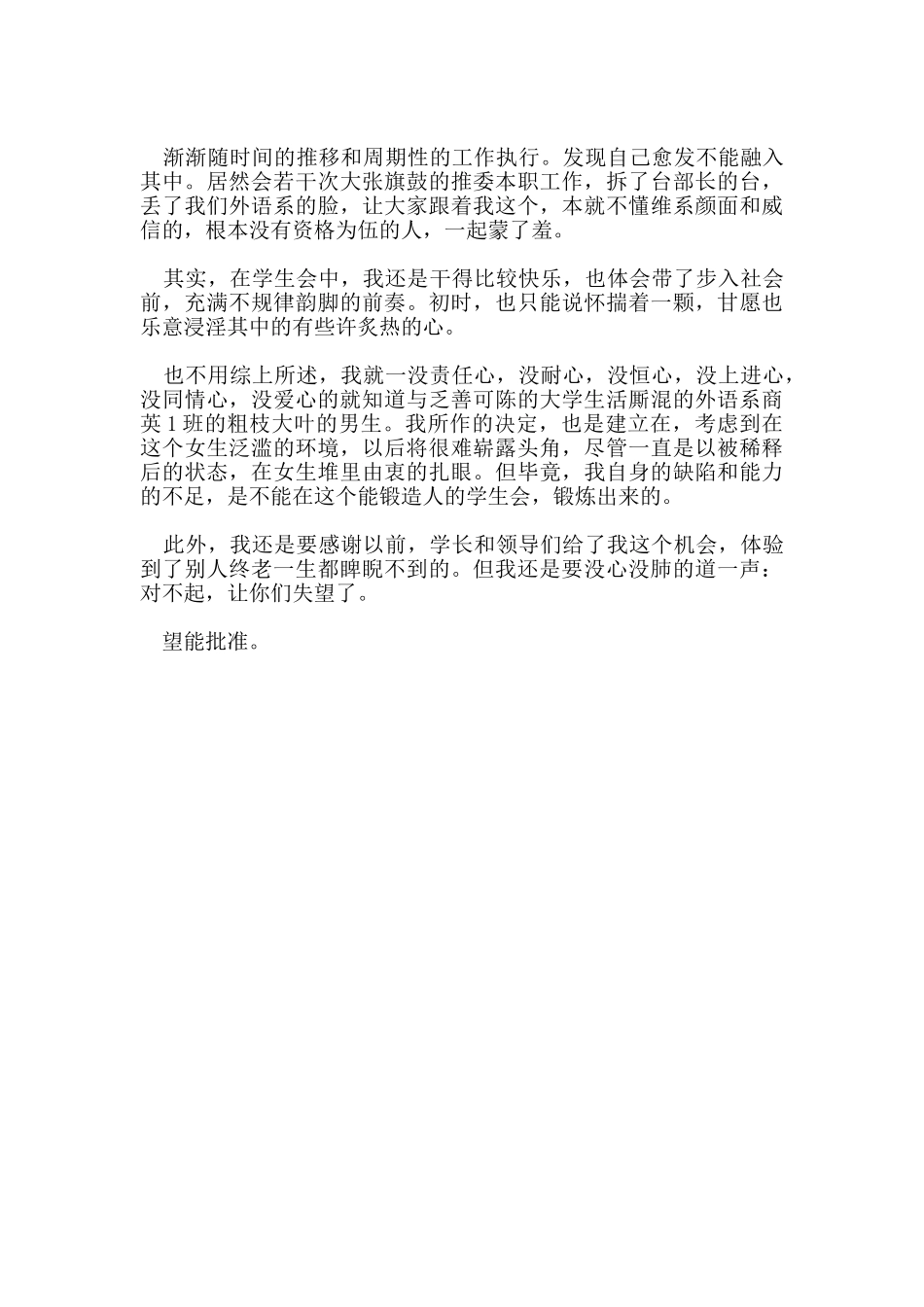 大学学生会辞职报告_第3页