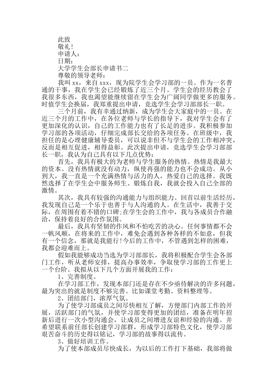 大学学生会部长申请书_第2页