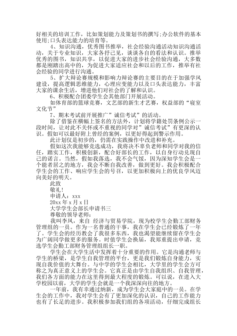 大学学生会部长申请书_第3页