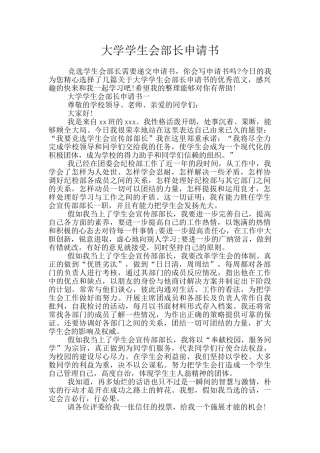 大学学生会部长申请书