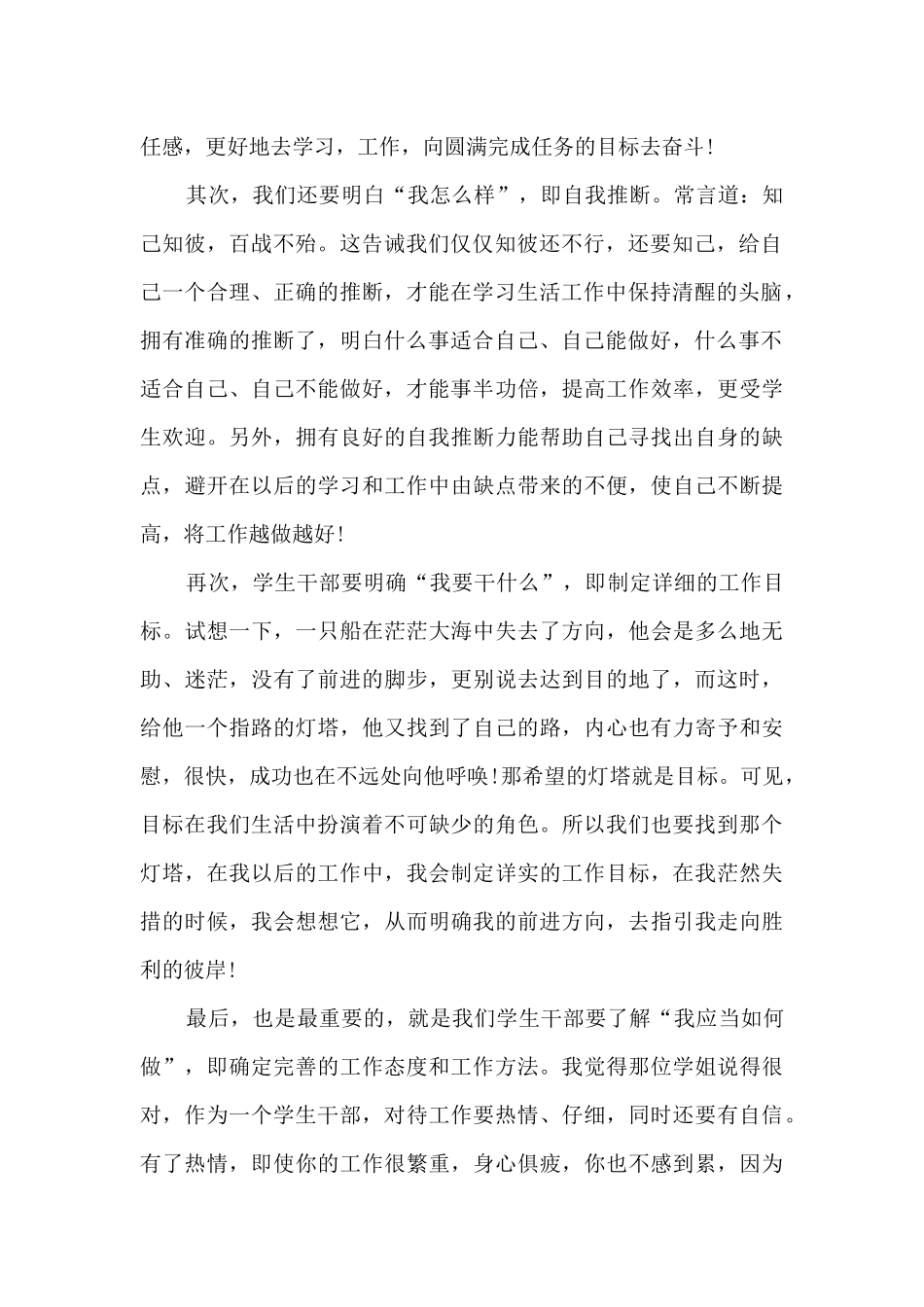 大学学生干部培训心得体会1500字10篇_第2页