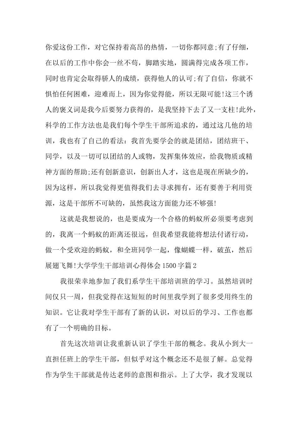 大学学生干部培训心得体会1500字10篇_第3页