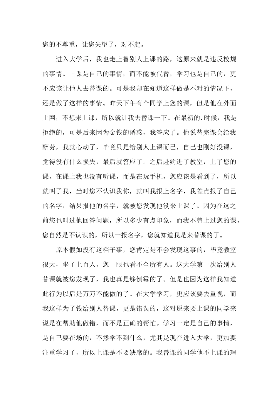 大学学生替课检讨书三篇_第3页