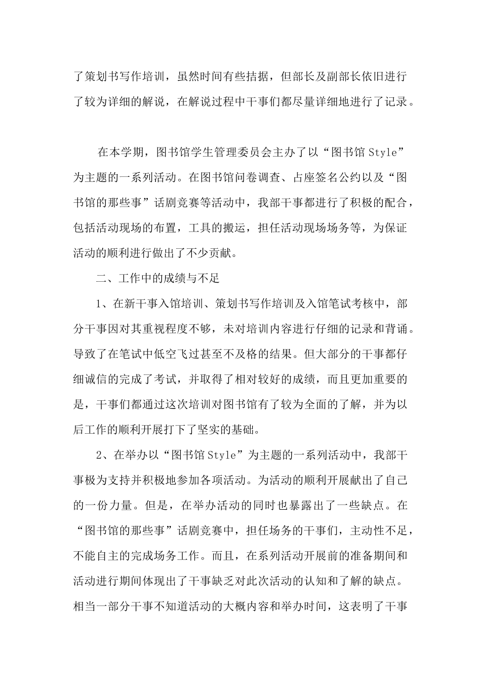 大学学生会部门个人工作总结_第2页