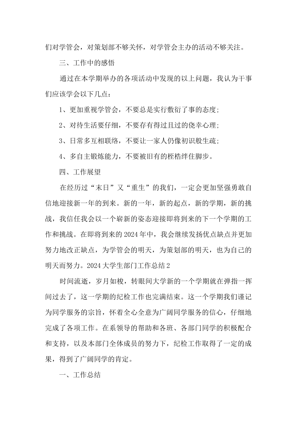 大学学生会部门个人工作总结_第3页