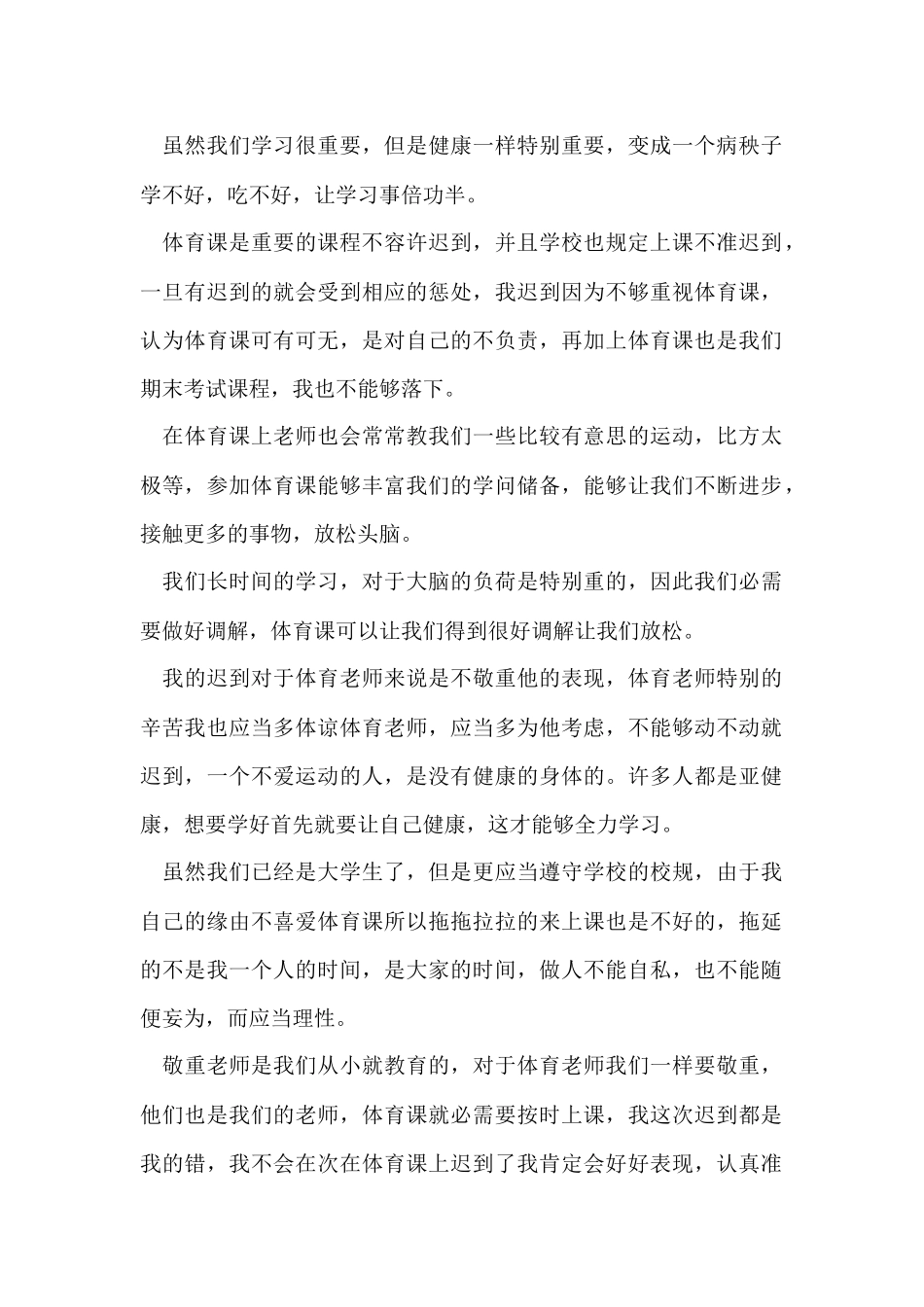 大学学生迟到检讨书模板9篇_第2页