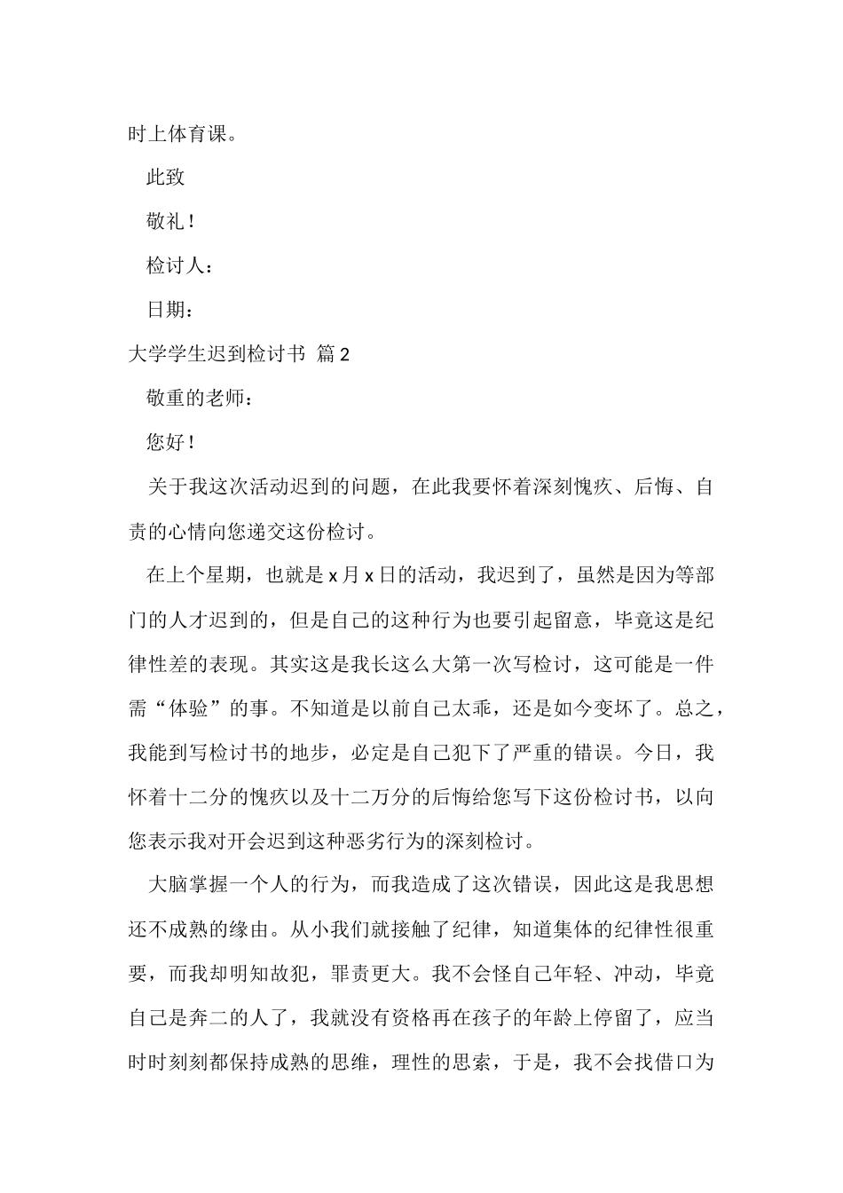 大学学生迟到检讨书模板9篇_第3页