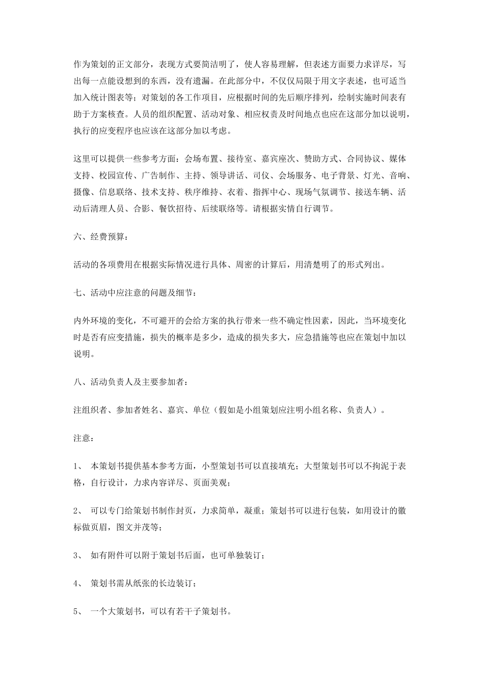 大学学生活动基本内容策划书_第2页