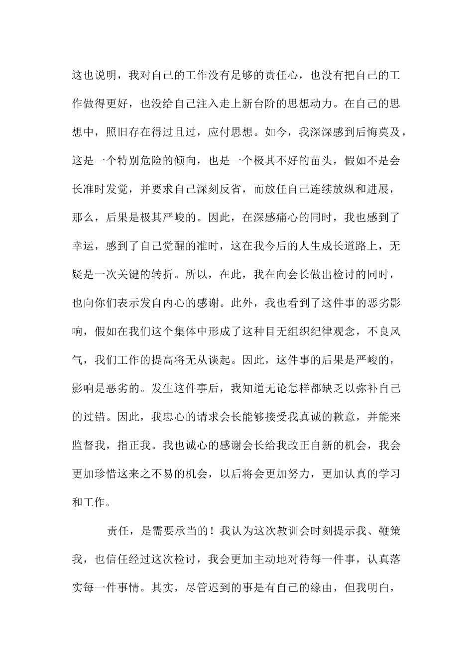 大学学生迟到检讨书汇编6篇_第2页