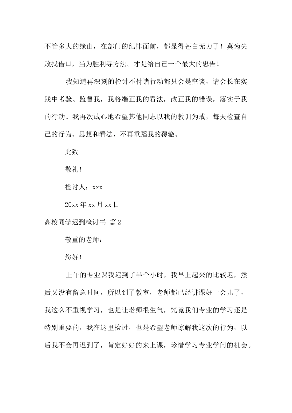 大学学生迟到检讨书汇编6篇_第3页