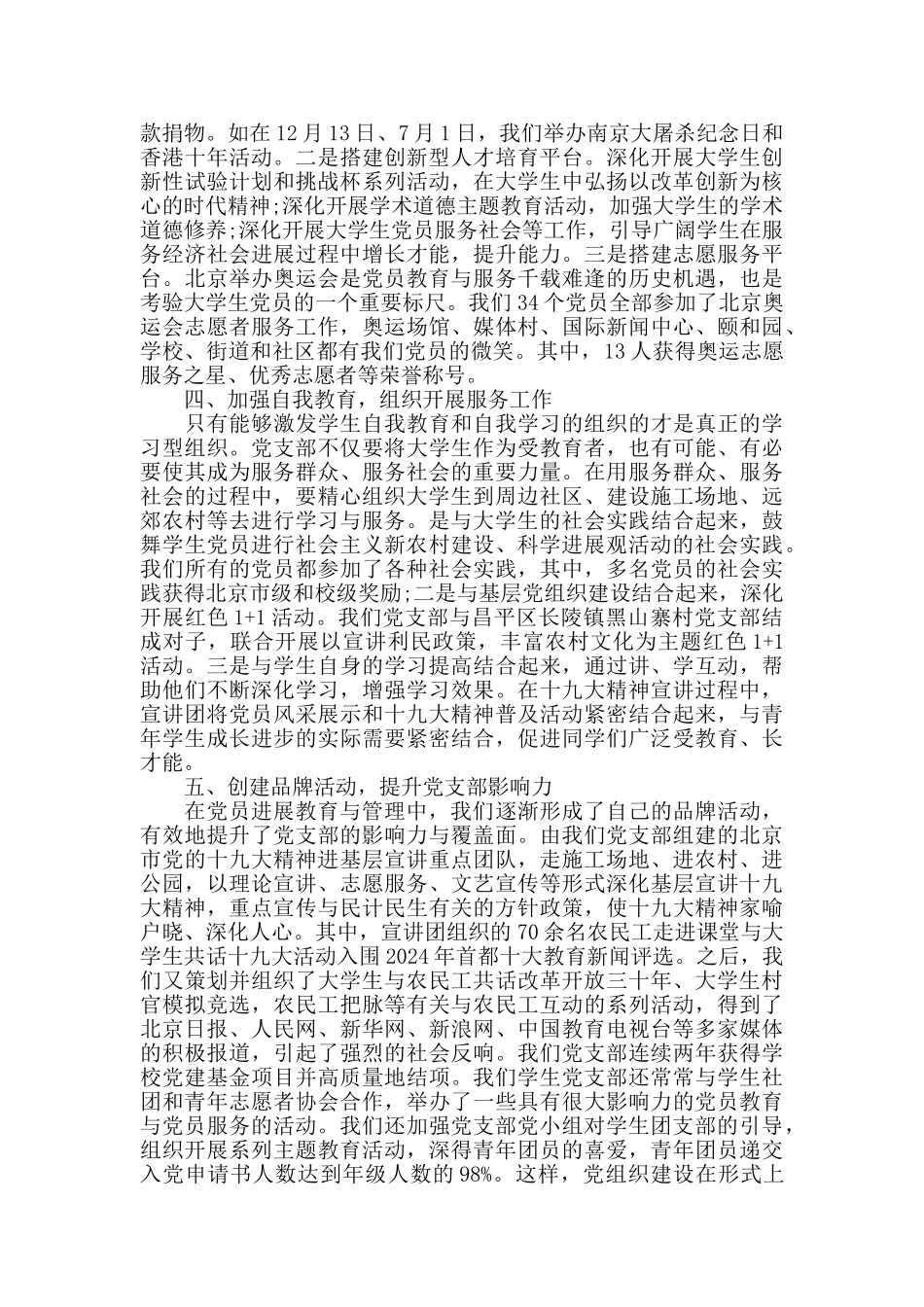 大学学院党支部先进事迹范文_第2页