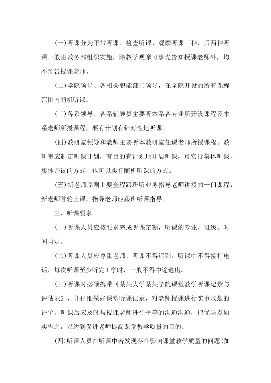 大学学院听课制度范文2024最新_第2页