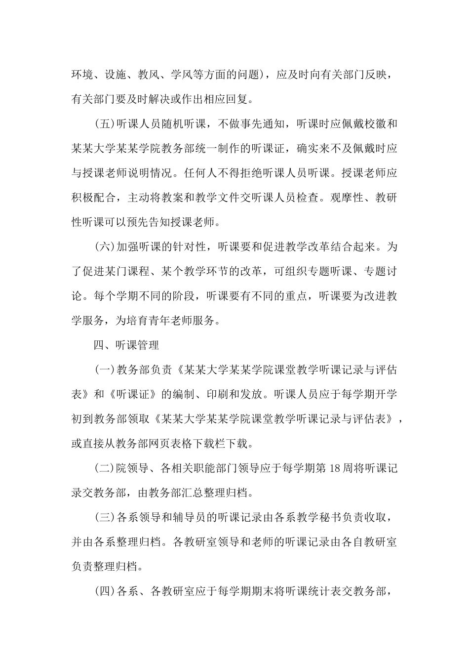 大学学院听课制度范文2024最新_第3页