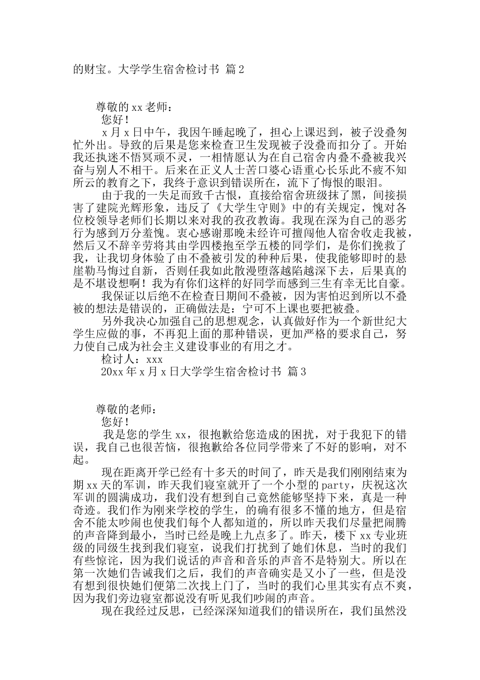 大学学生宿舍检讨书范文集锦十篇_第2页