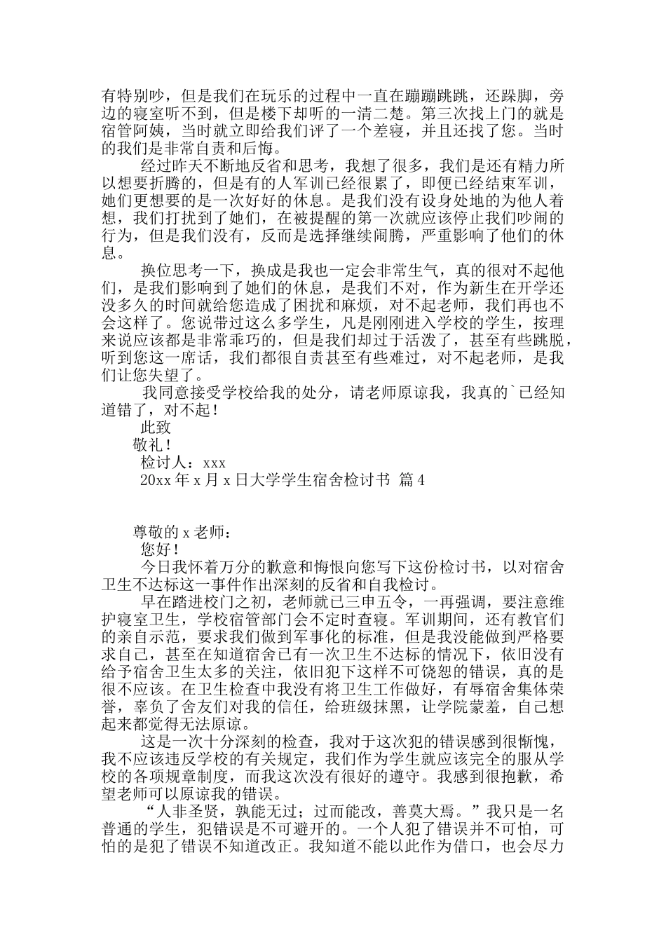 大学学生宿舍检讨书范文集锦十篇_第3页