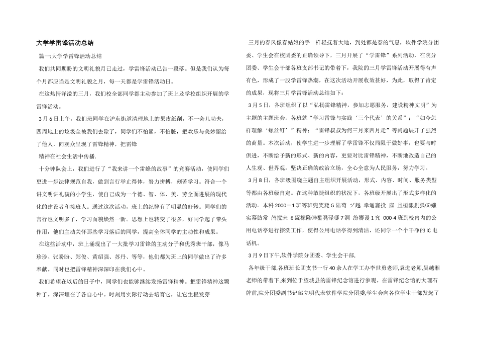 大学学雷锋活动总结_第1页