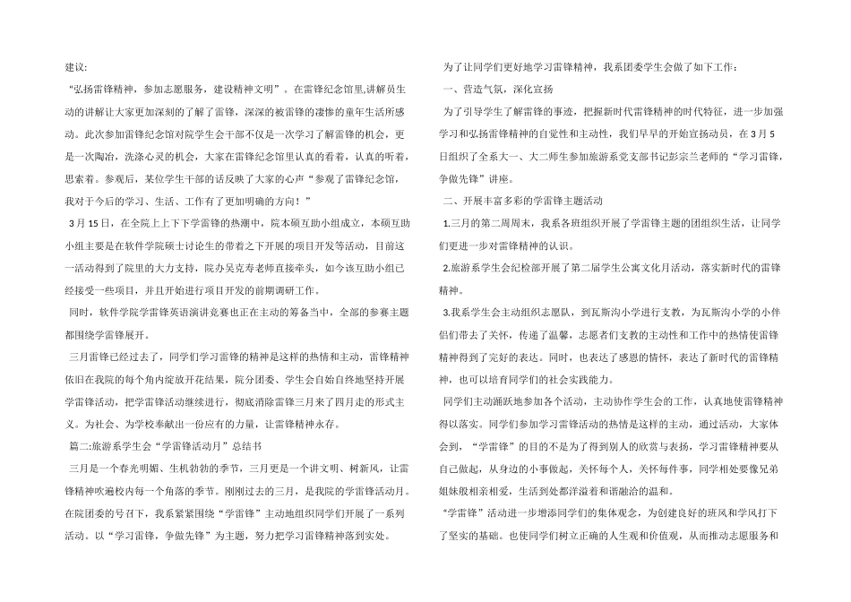 大学学雷锋活动总结_第2页