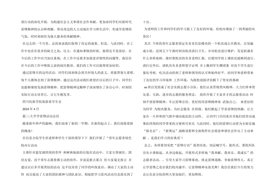 大学学雷锋活动总结_第3页