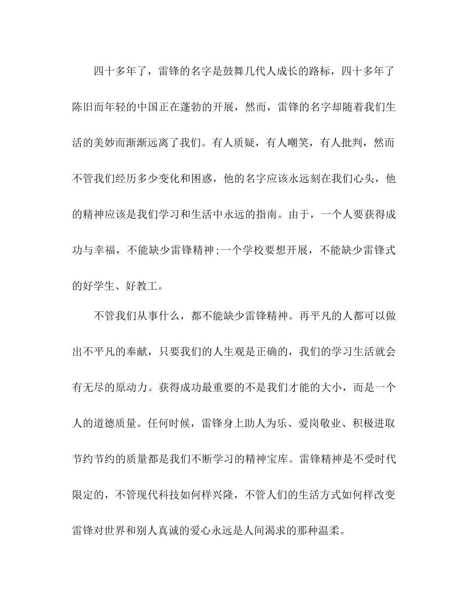 大学学雷锋月活动策划书_第2页