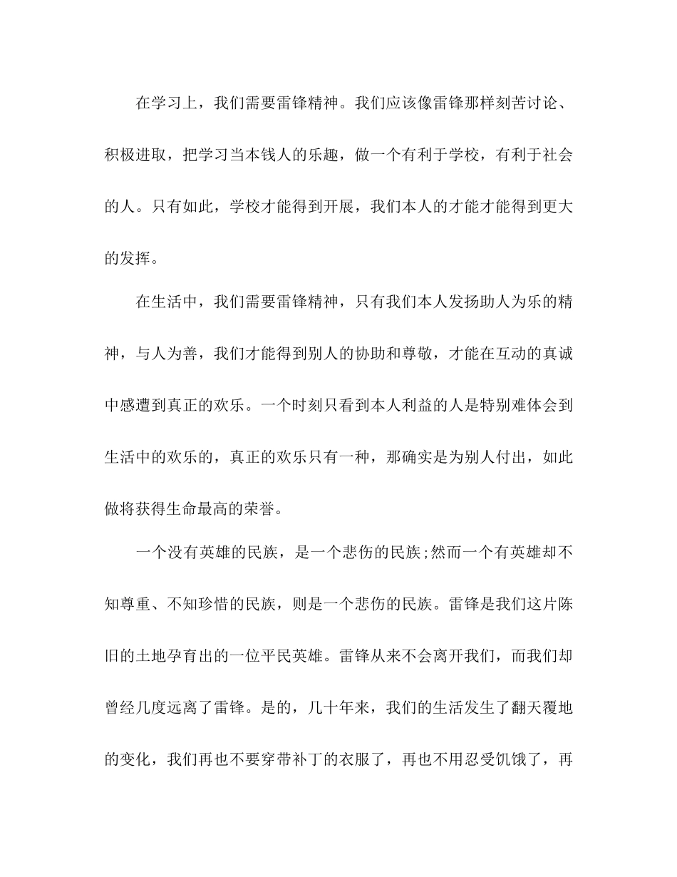 大学学雷锋月活动策划书_第3页