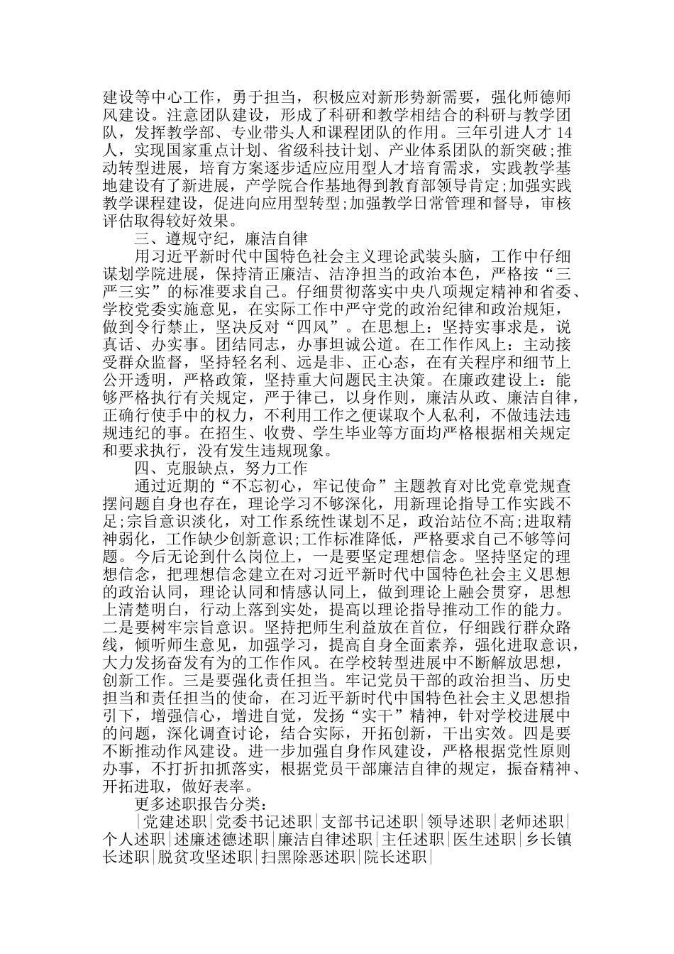 大学学院院长任期述职总结报告_第2页