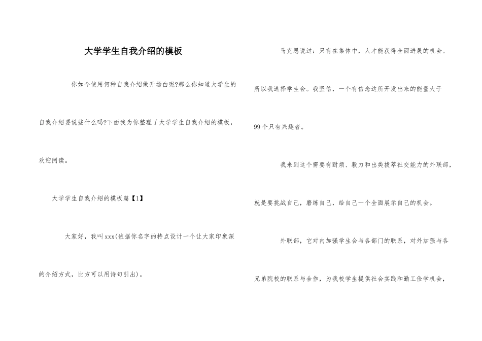大学学生自我介绍的模板_第1页