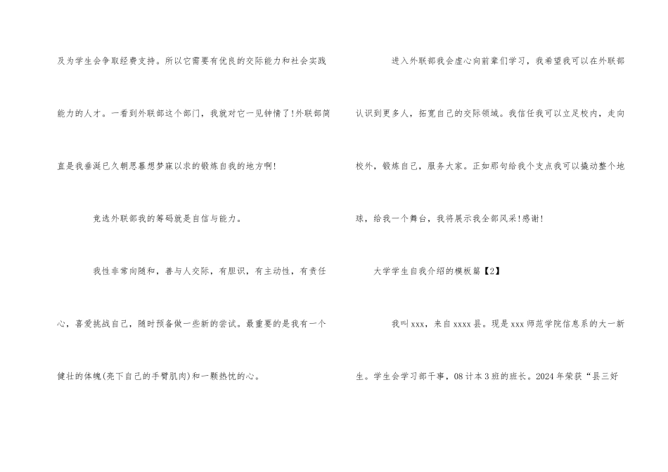 大学学生自我介绍的模板_第2页