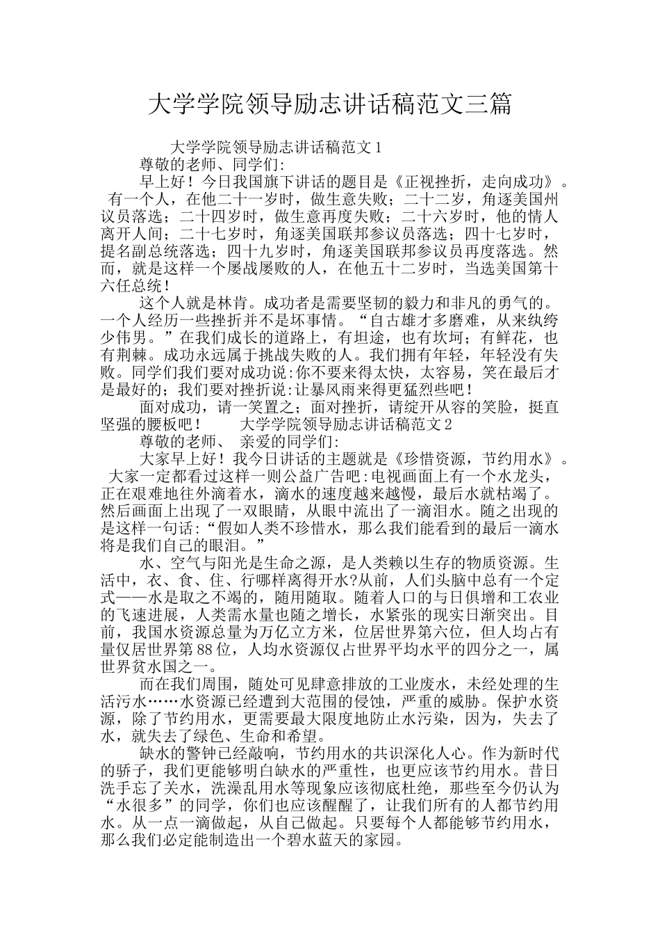 大学学院领导励志讲话稿范文三篇_第1页