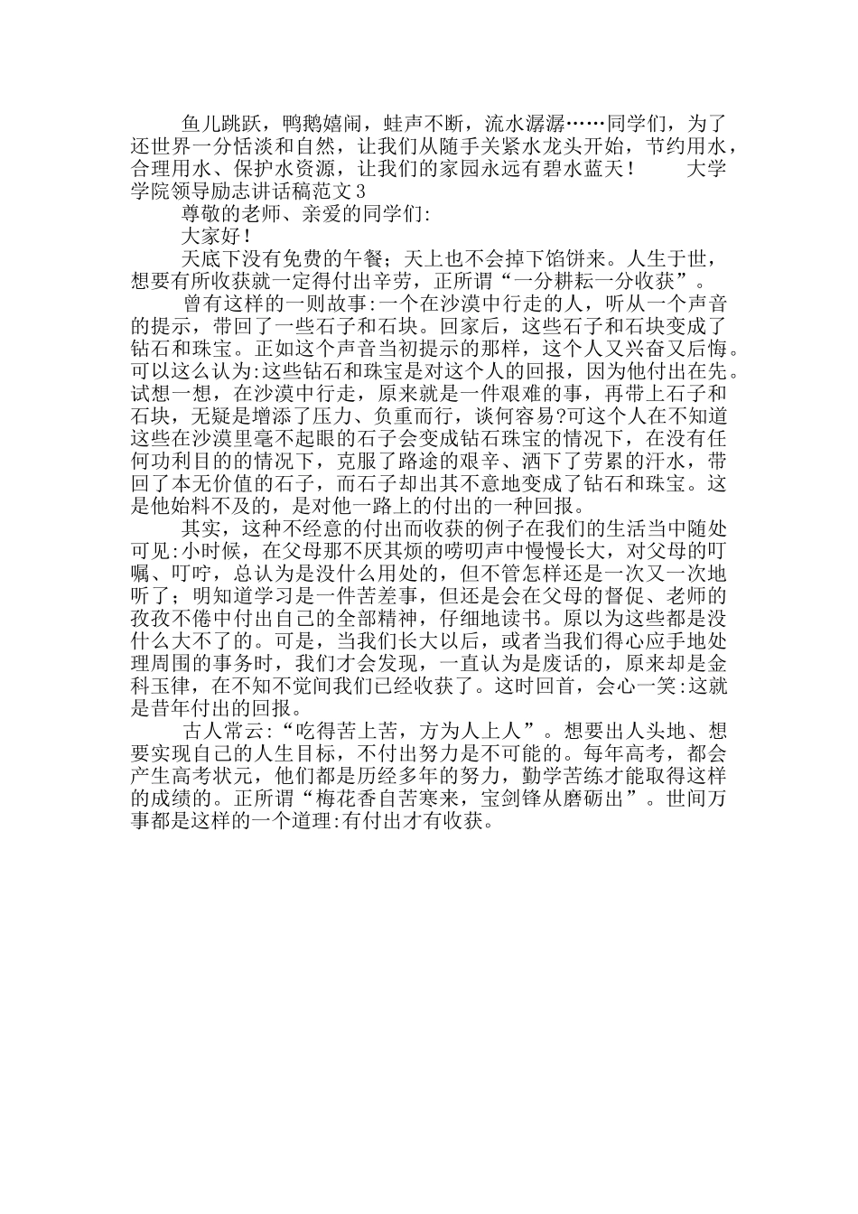大学学院领导励志讲话稿范文三篇_第2页