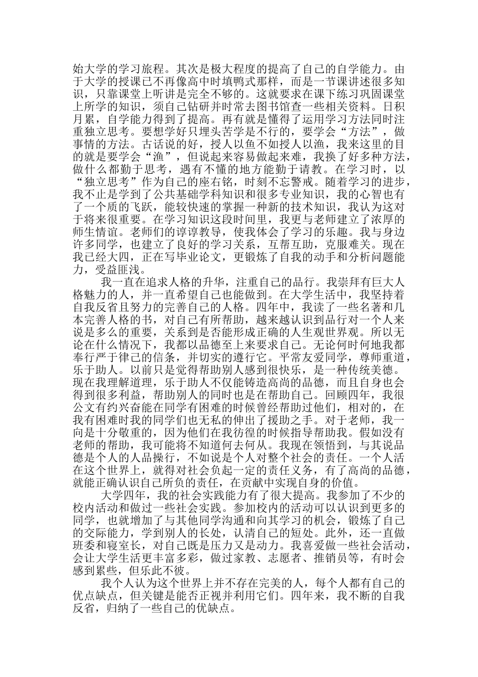 大学学籍自传_第2页