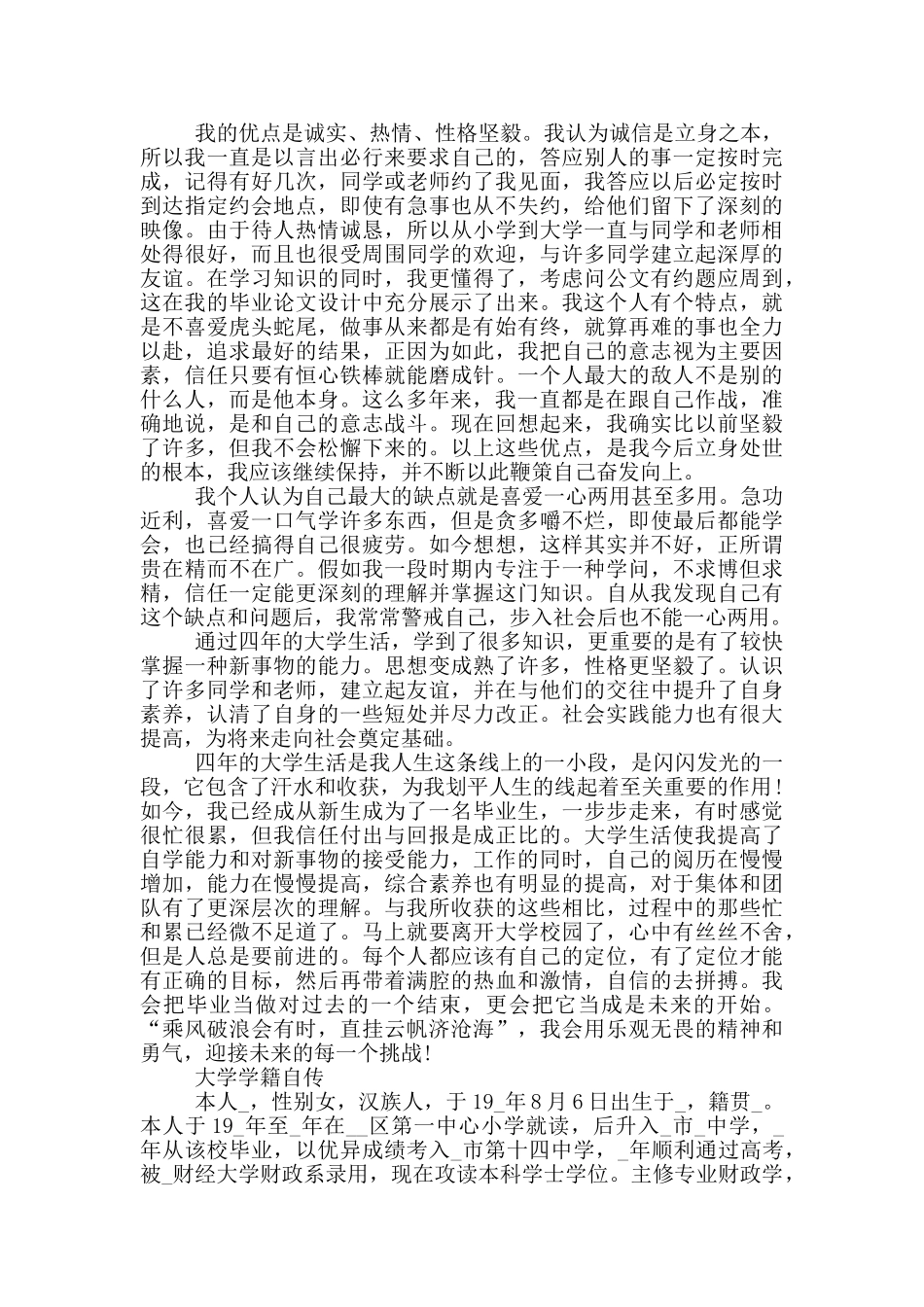 大学学籍自传_第3页