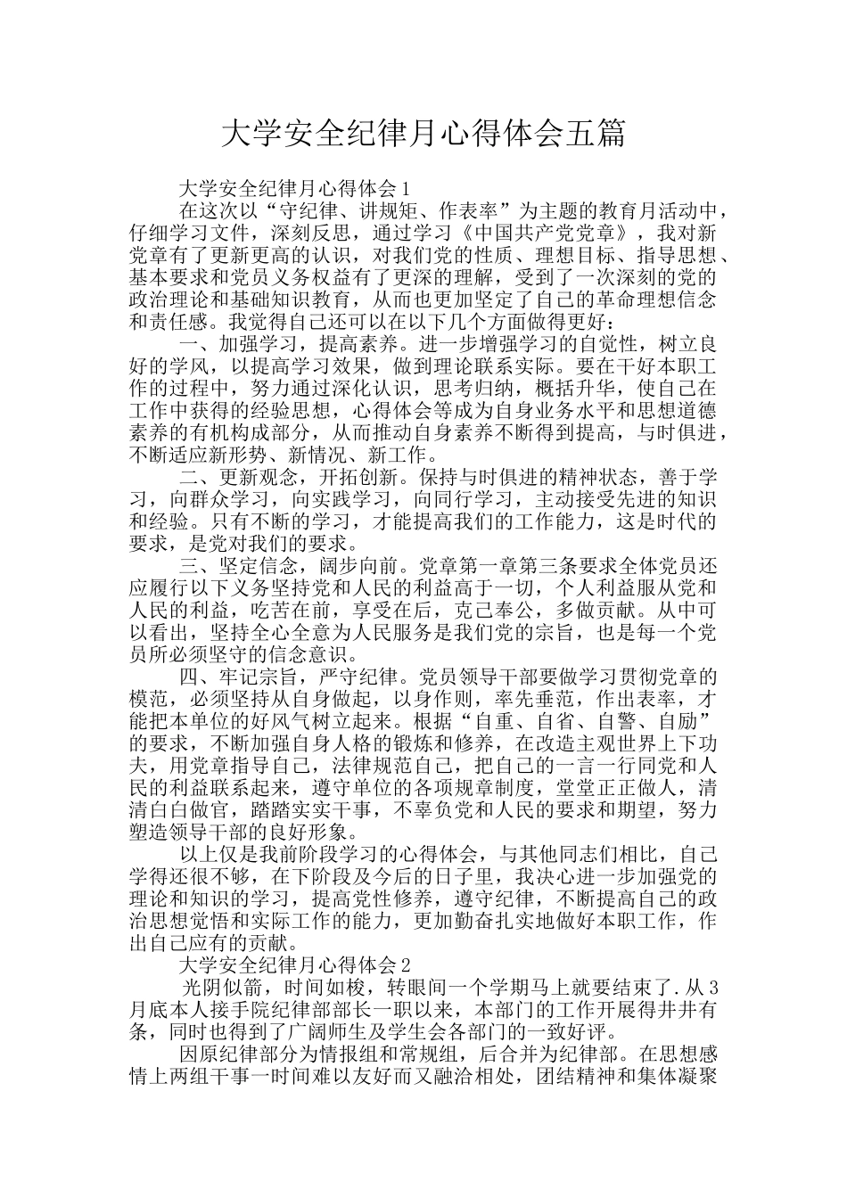 大学安全纪律月心得体会五篇_第1页
