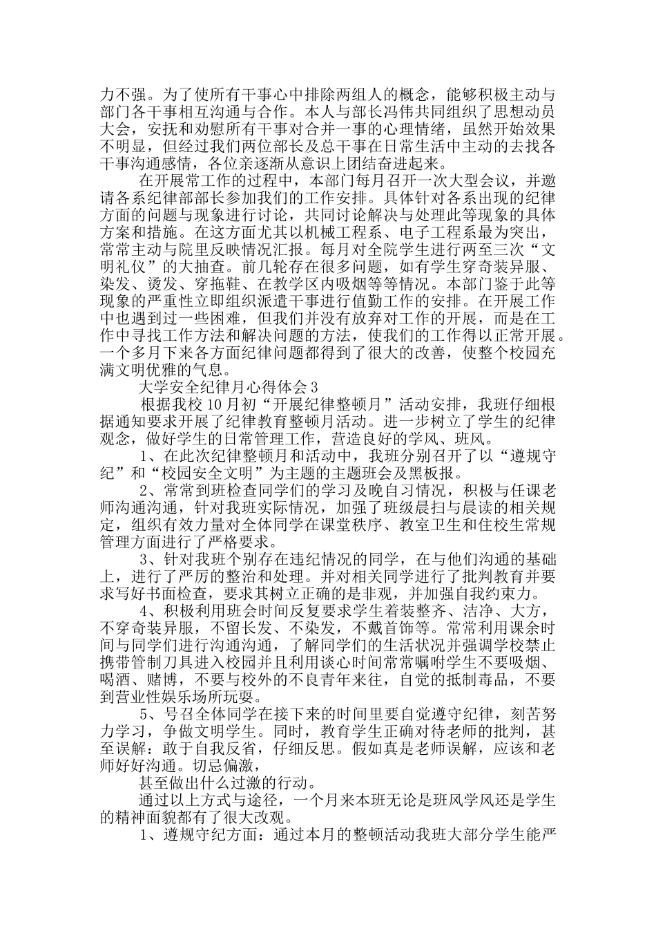 大学安全纪律月心得体会五篇_第2页