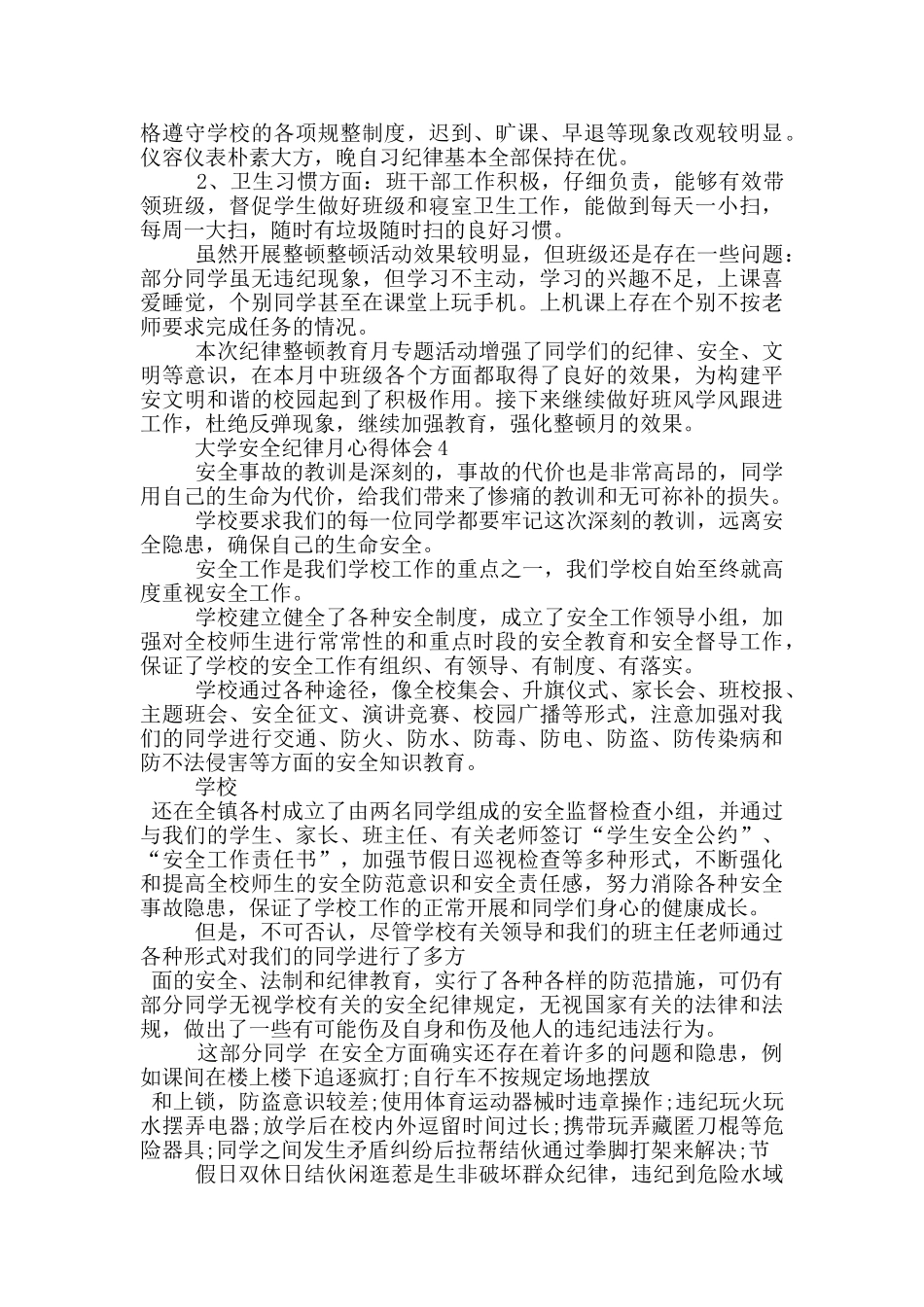 大学安全纪律月心得体会五篇_第3页
