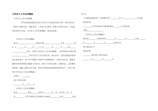 大学实习工作证明模板
