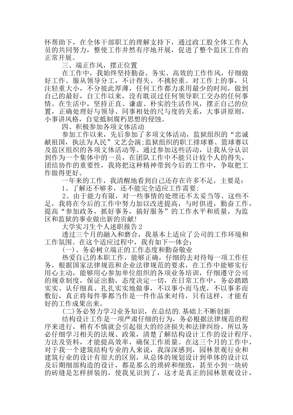 大学实习生个人工作述职报告范文5篇_第2页
