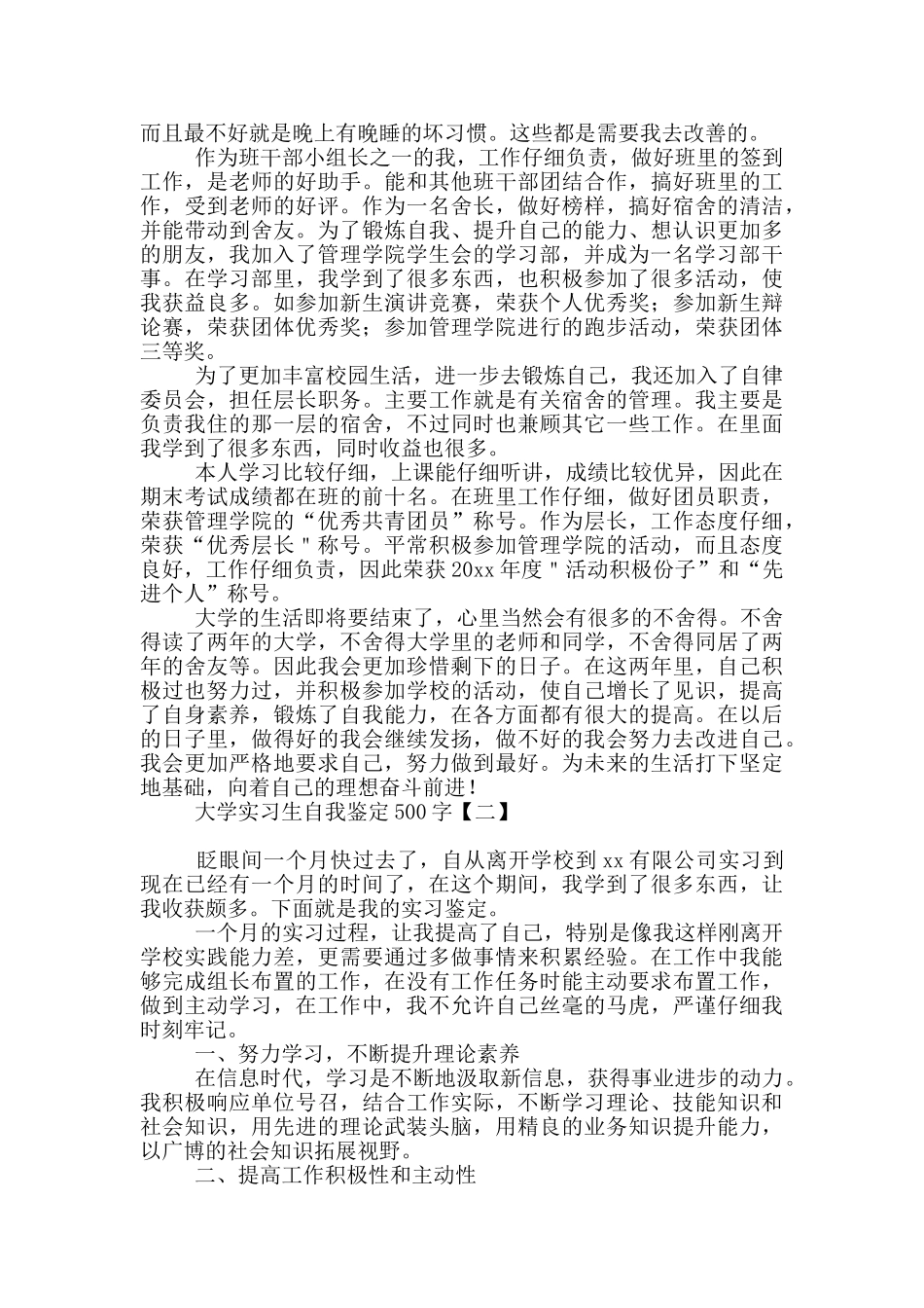 大学实习生自我鉴定500字_第2页