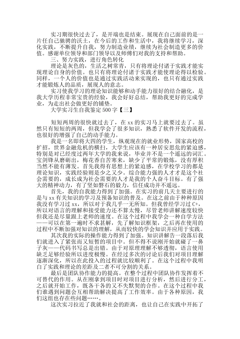大学实习生自我鉴定500字_第3页