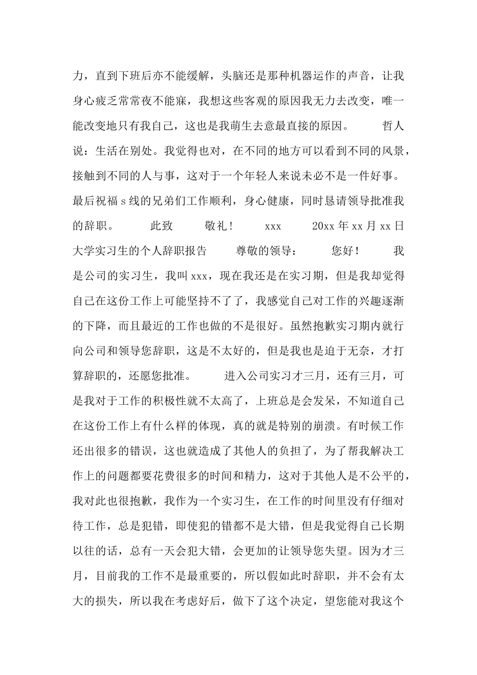 大学实习生的个人辞职报告_第2页