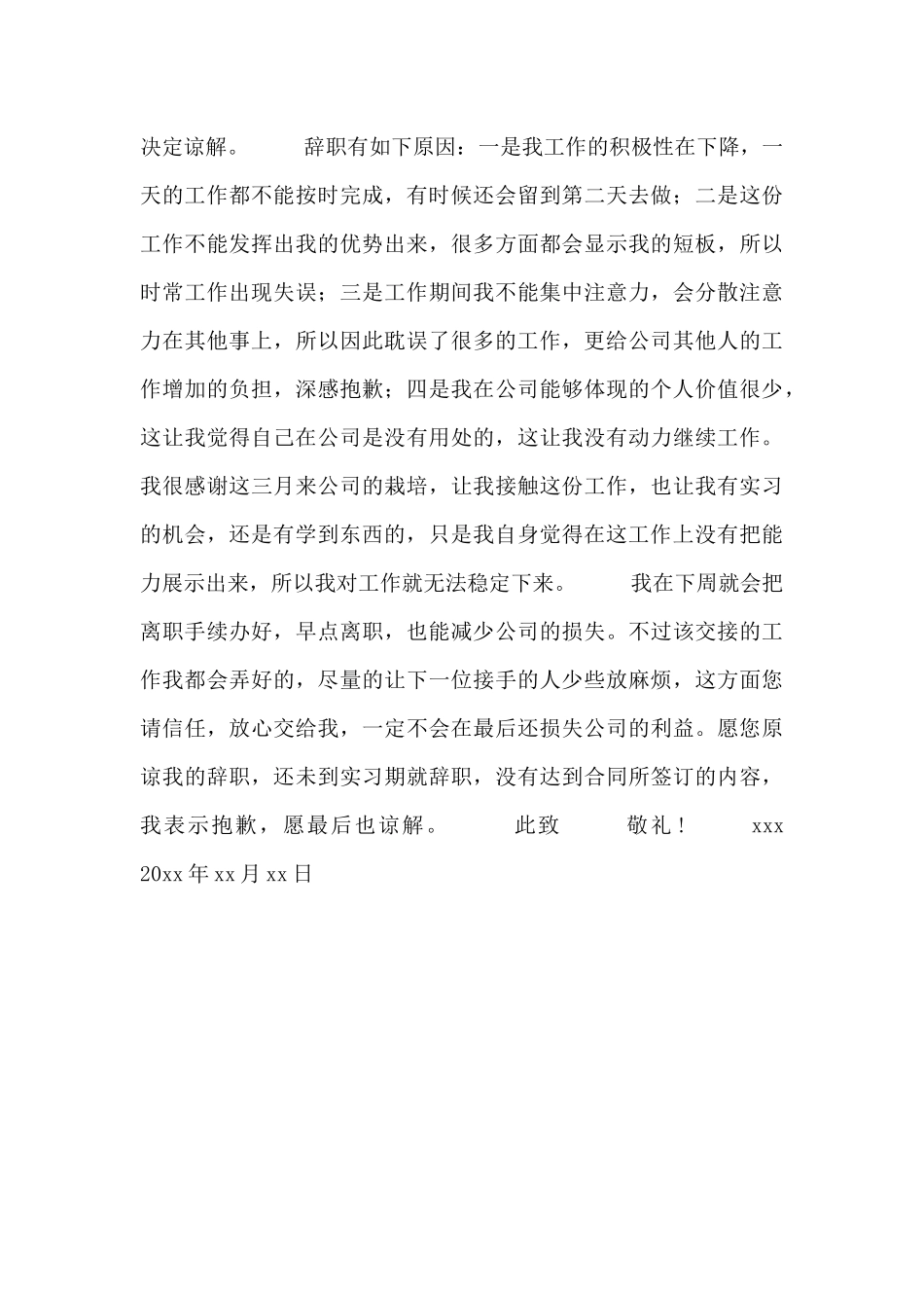 大学实习生的个人辞职报告_第3页