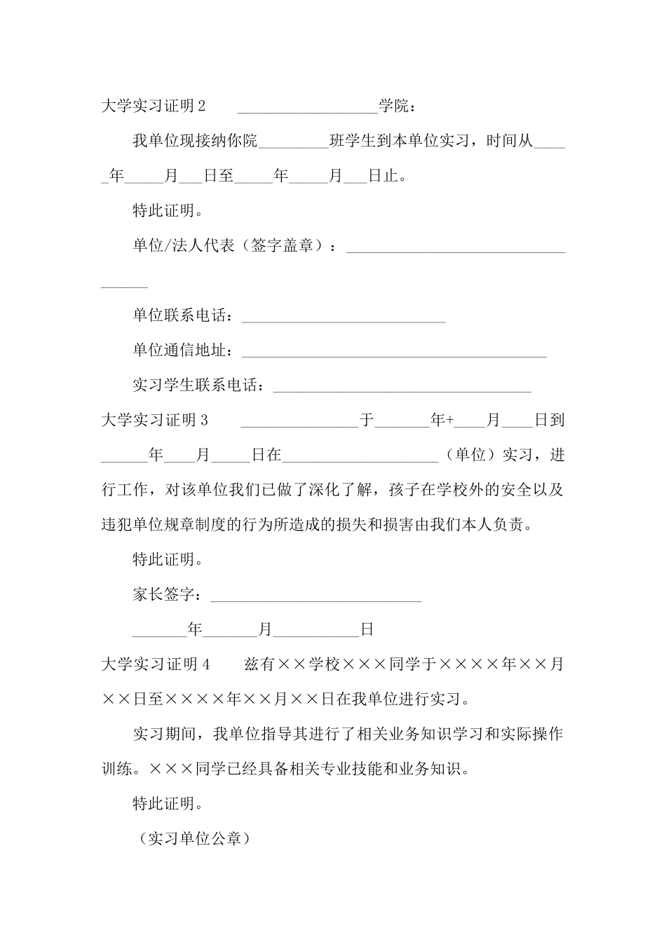大学实习证明13篇_第2页