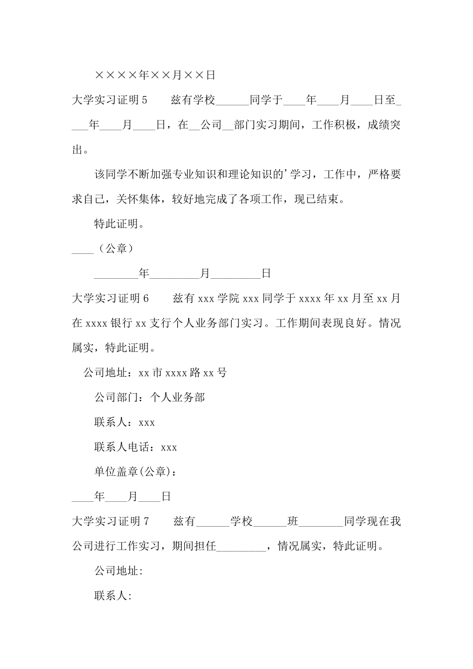 大学实习证明13篇_第3页